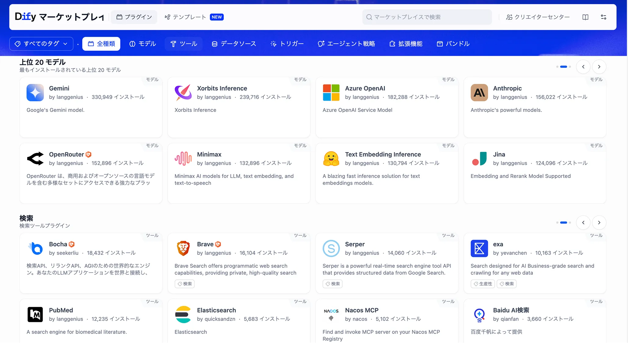 Dify plugin marketplace with model providers and tools.